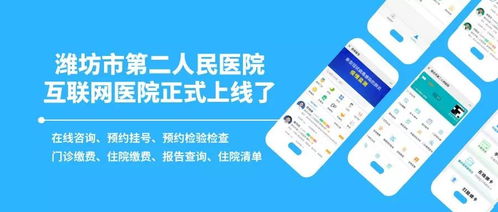 潍坊市第二人民医院互联网医院上线 足不出户享专业医疗服务