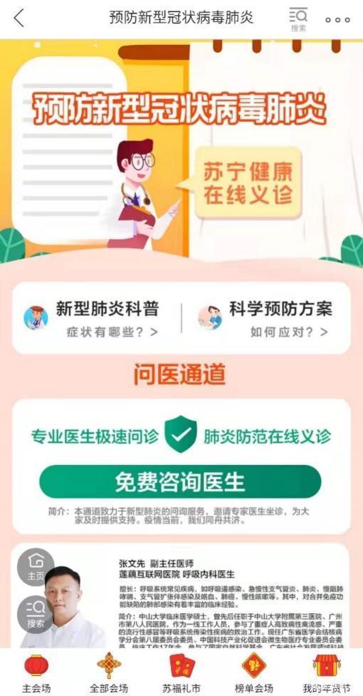 从抗疫情到保民生 苏宁十大举措彰显企业责任与数字力量